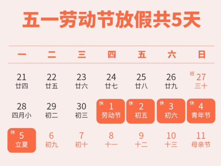 馳宇電力五一勞動節放假通知